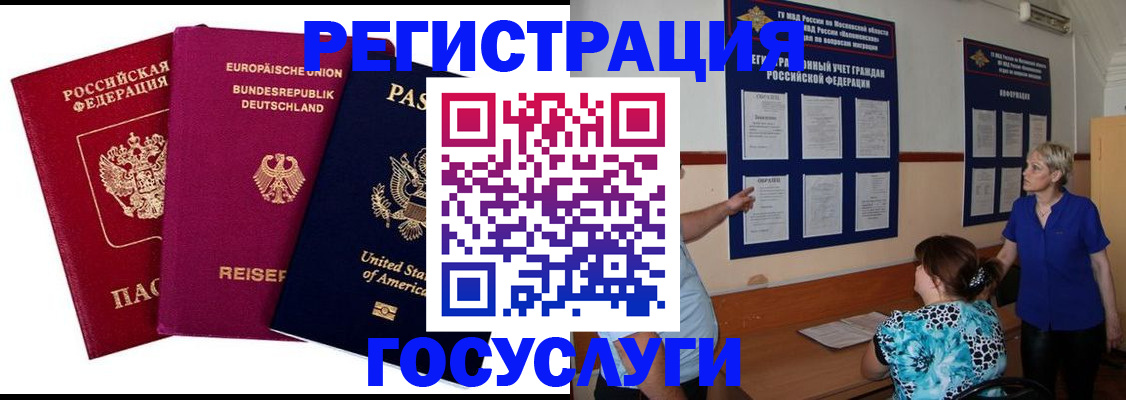 временная регистрация в Ливны