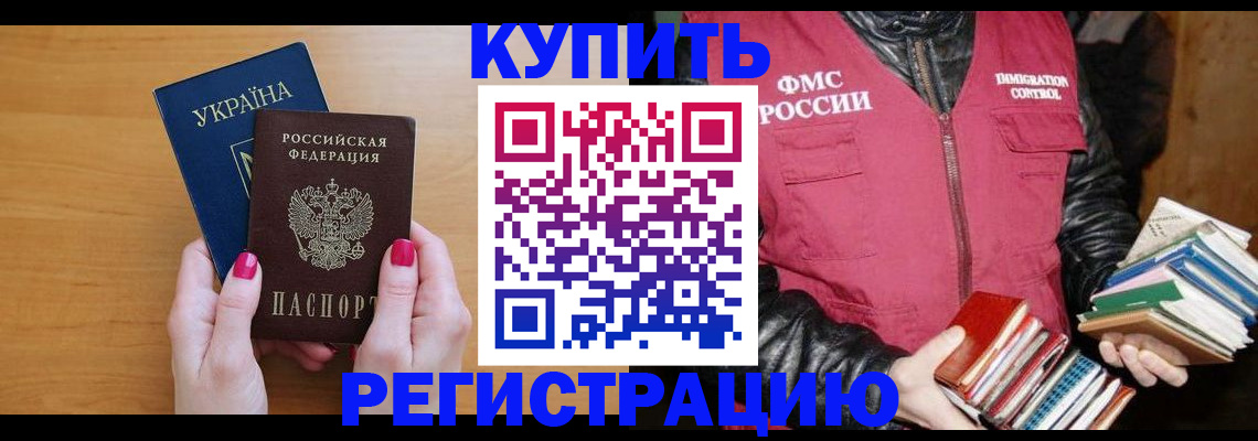 временная регистрация собственник в Ливны