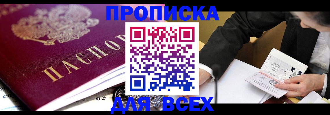 прописка от собственника в Ливны