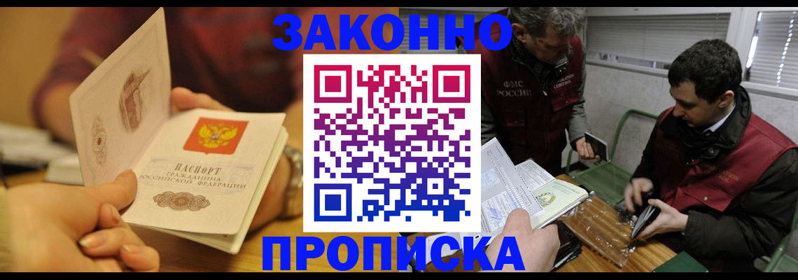 прописка законно в Ливны