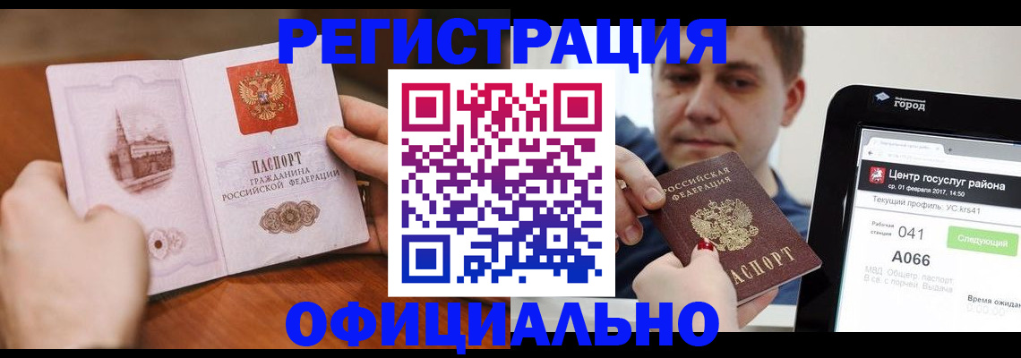 прописка законно в Ливны