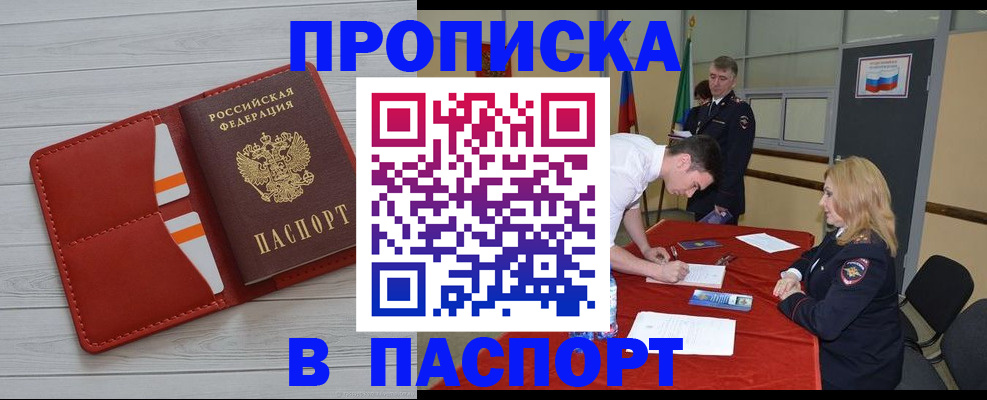 прописка гарантия в Ливны