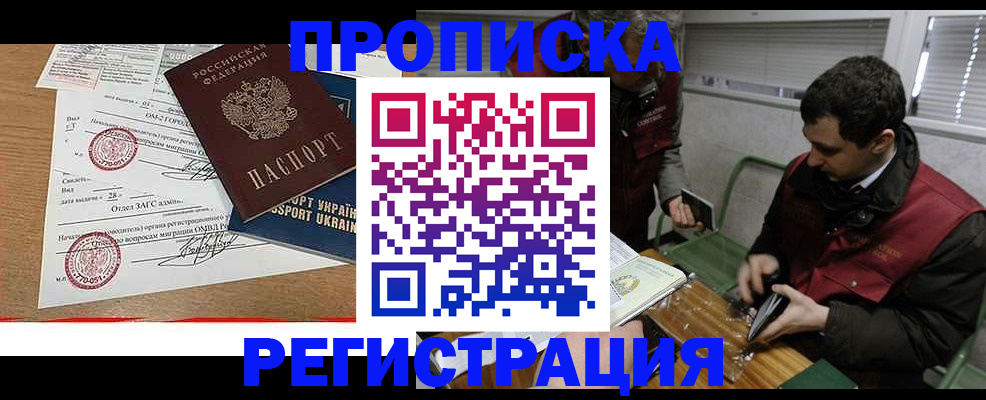 прописка законно в Ливны