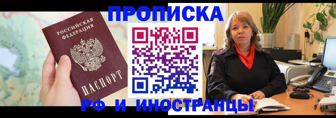 прописка для школы в Ливны