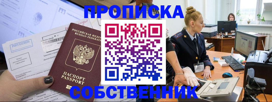 прописка регистрация в Ливны