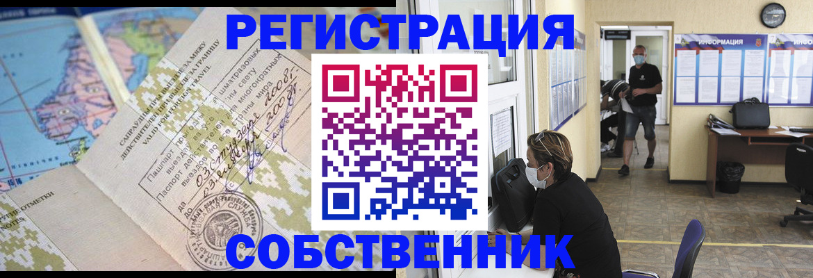 временная регистрация в Ливны